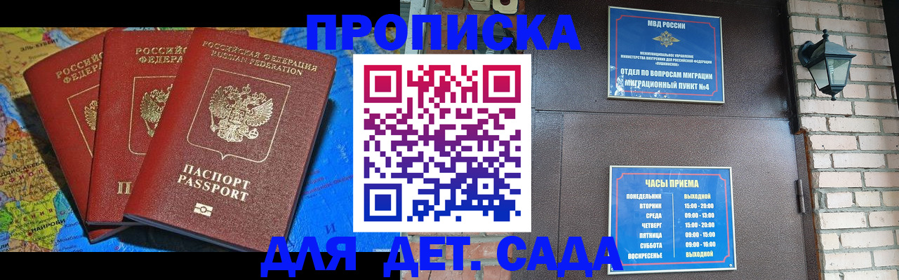 прописка 2025 в Ершове